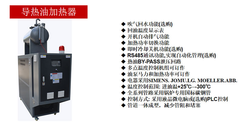 導熱油加熱器